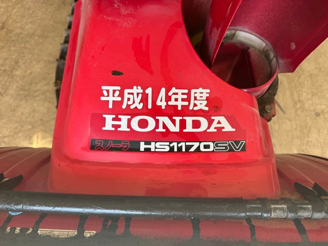 ホンダ 除雪機 HS1170sv