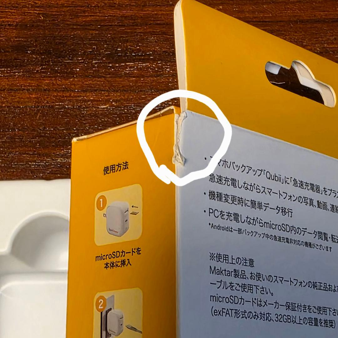 Maktar Qubii Power【充電しながら自動バックアップ】