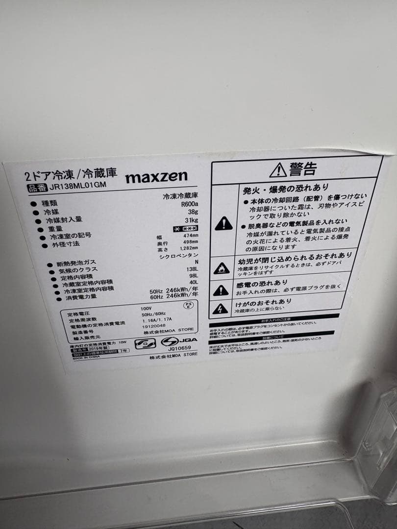 冷蔵庫MAXZEN 2ドア冷凍 冷蔵庫138L 2019年JR138ML01GM