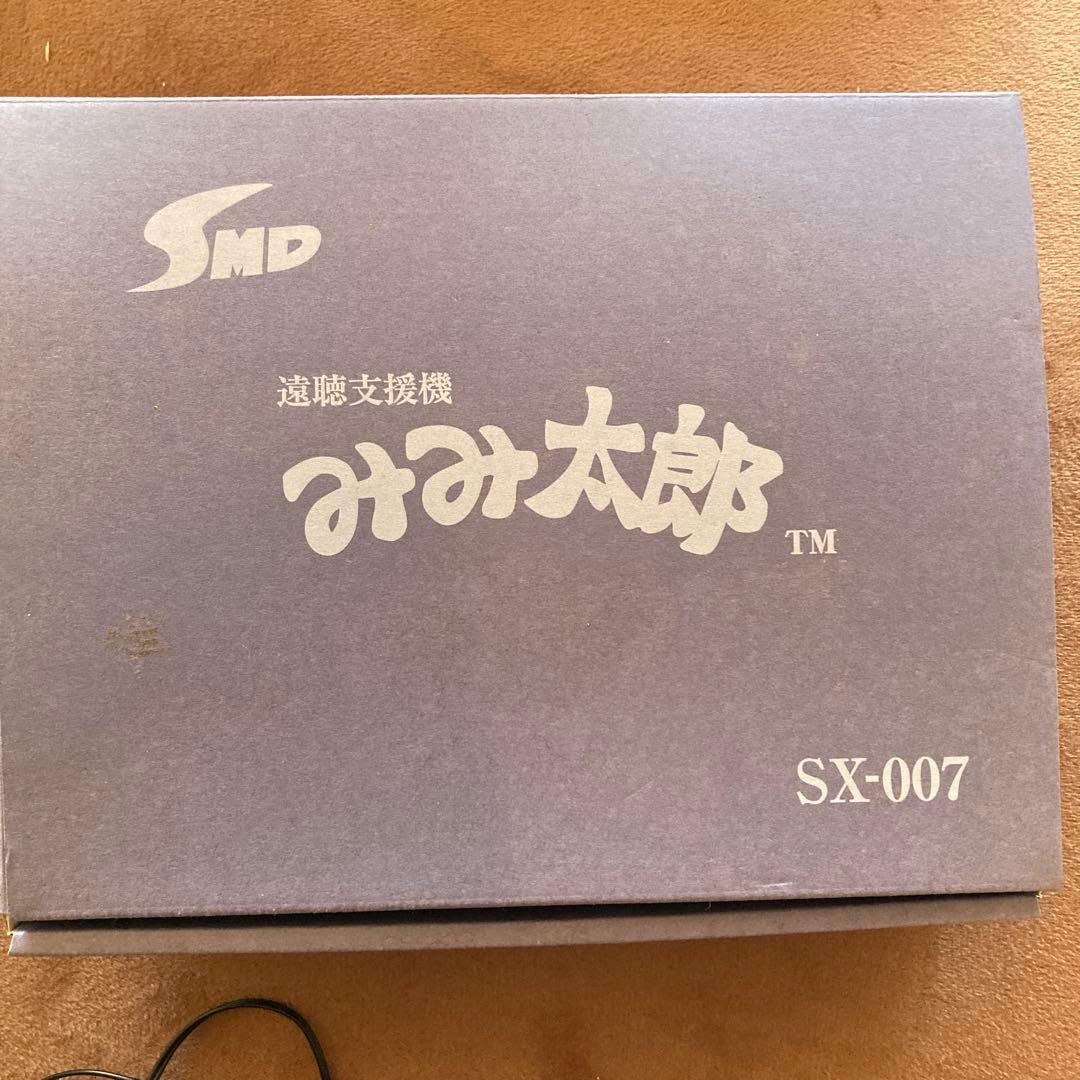 シマダ製作所　みみ太郎　SX-007 充電式　未使用に近い　イヤホン未使用