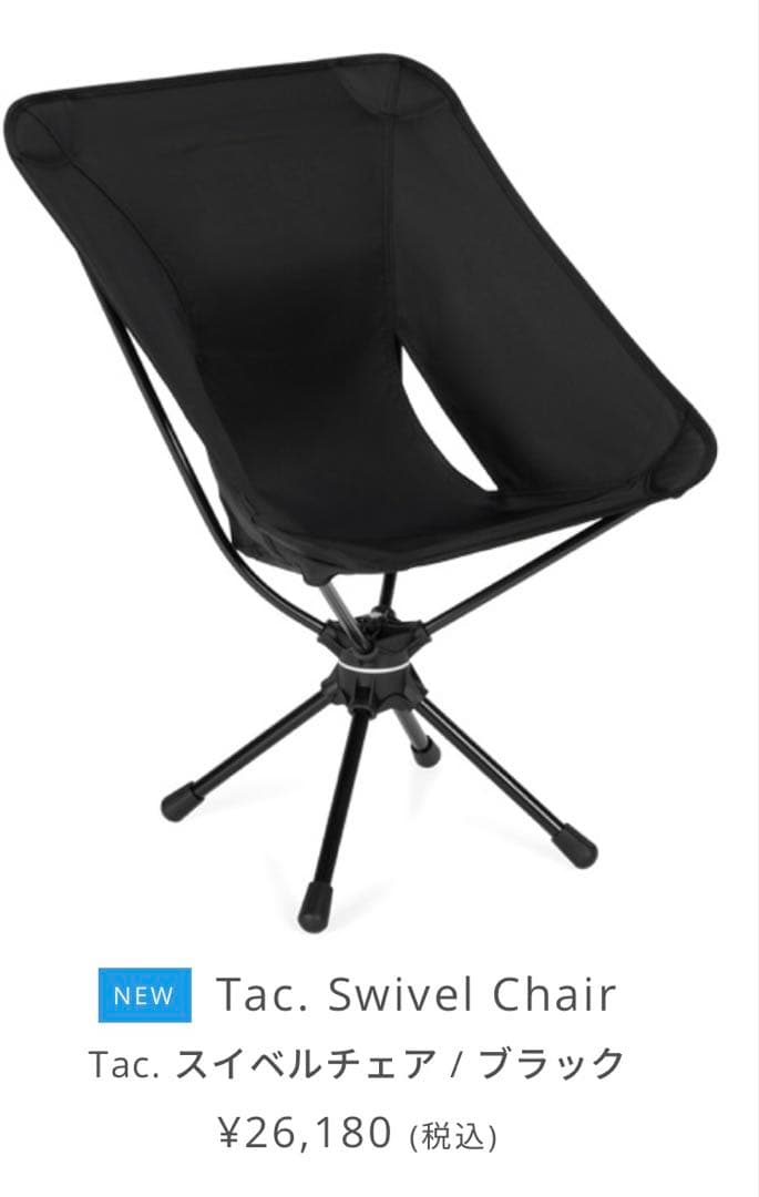 ヘリノックス スウィベル ブラック