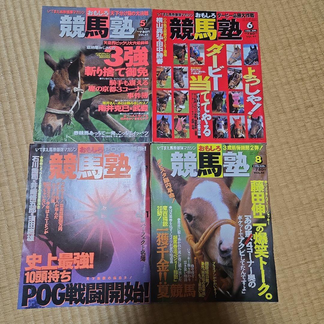 おもしろ競馬塾 48冊雑誌セット　まとめ出品