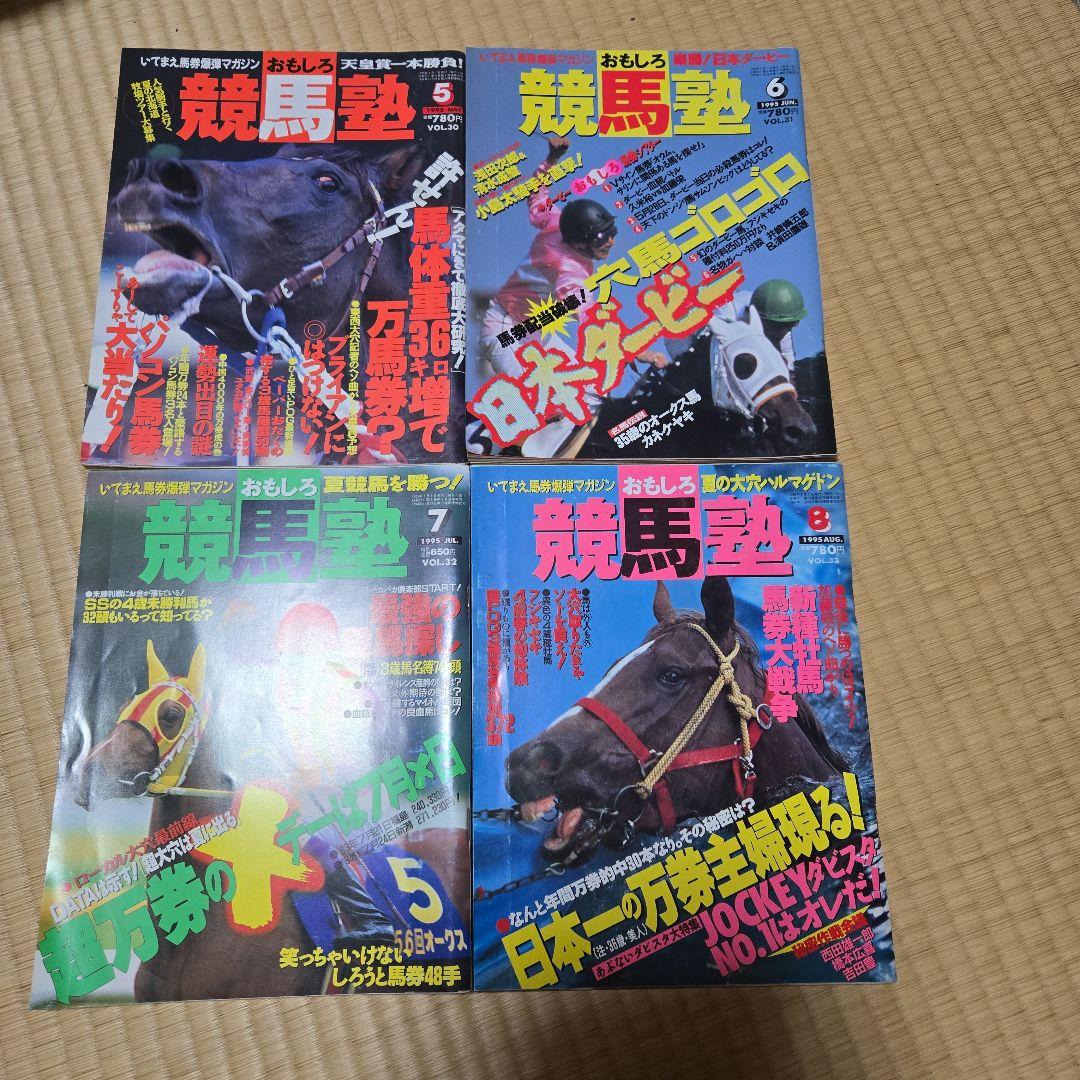 おもしろ競馬塾 48冊雑誌セット　まとめ出品