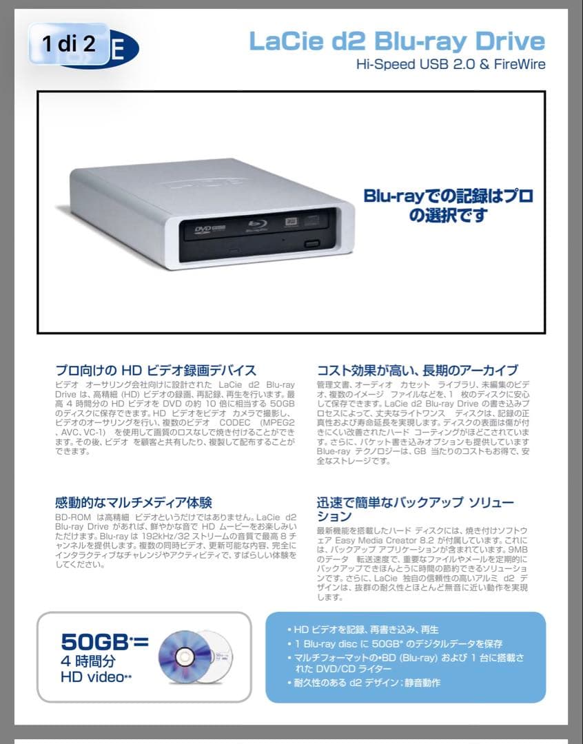 Lacie D2 Blu Ray ドライブ FireWire