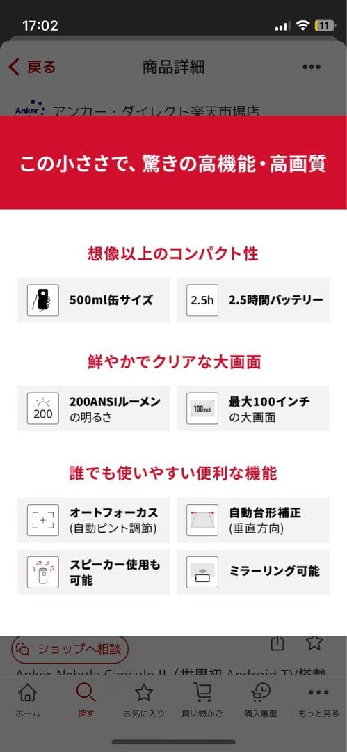 1*8様 Anker Nebula Capsule II