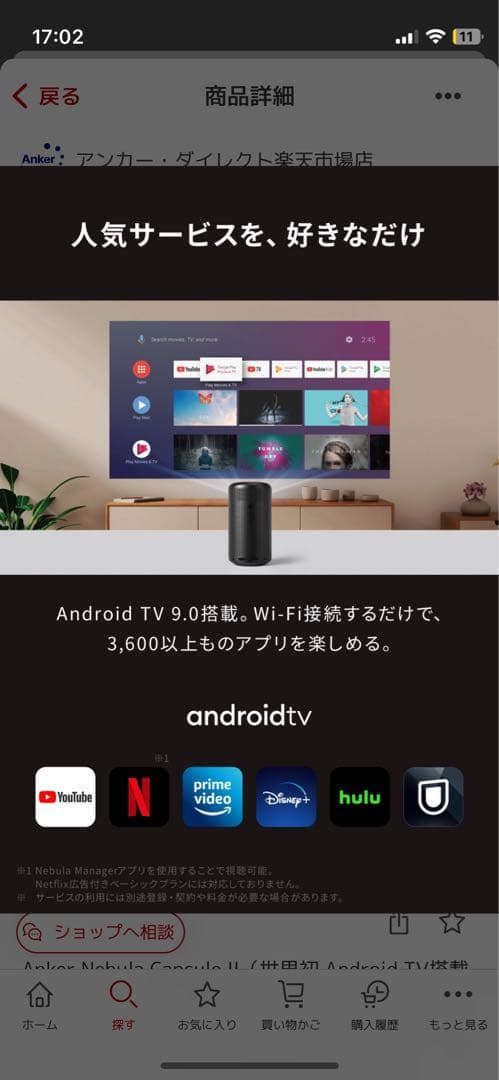 1*8様 Anker Nebula Capsule II