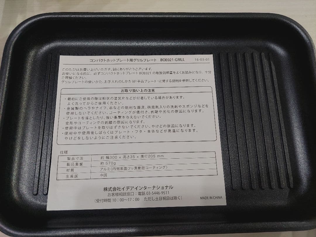 BRUNO スヌーピー ホットプレート