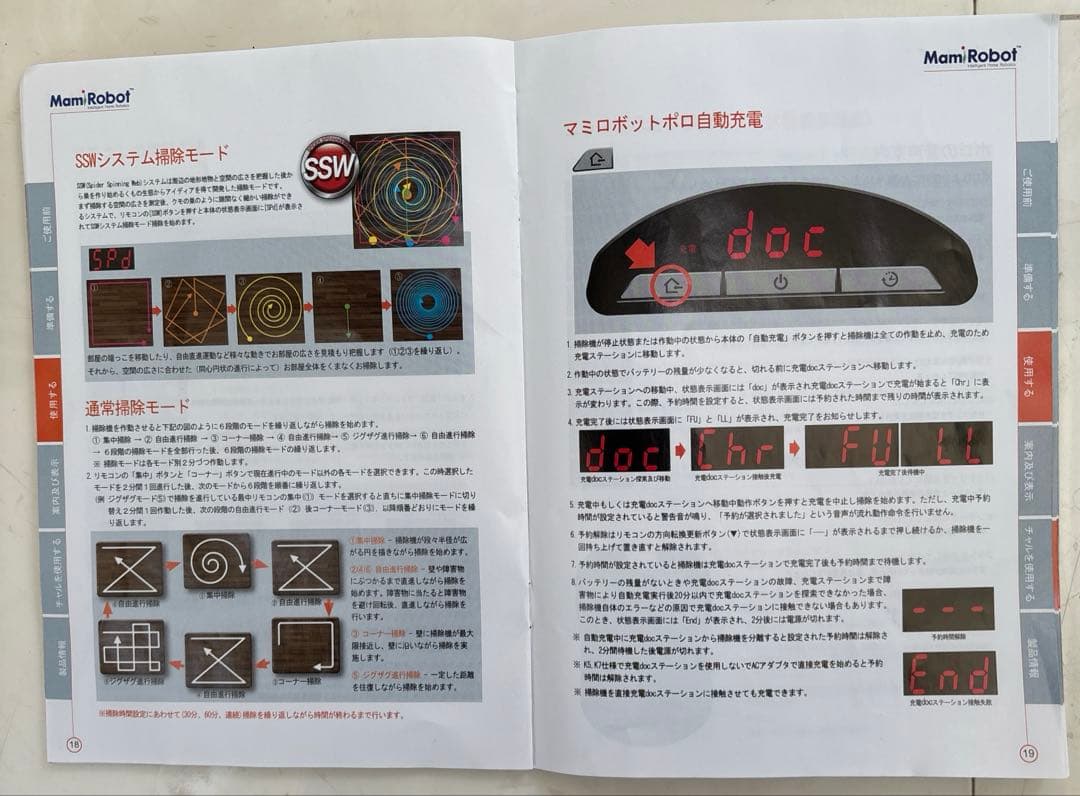 お掃除ロボット（自動操縦掃除機