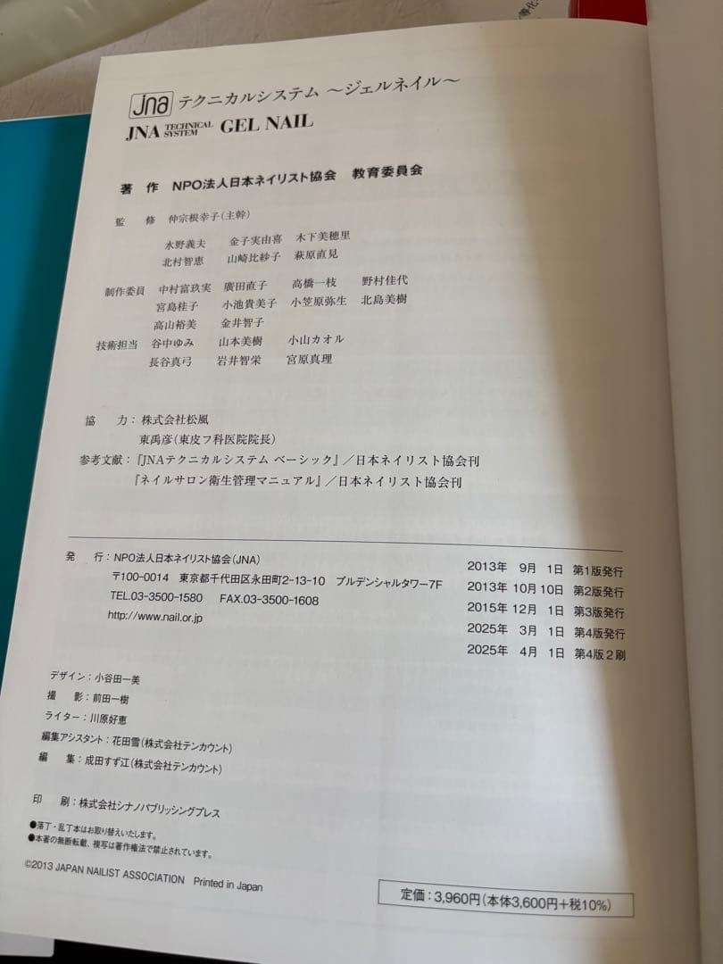 総額約8万円 ネイリスト検定 3級 2級 セット 道具 用品 ネイル　教材セット