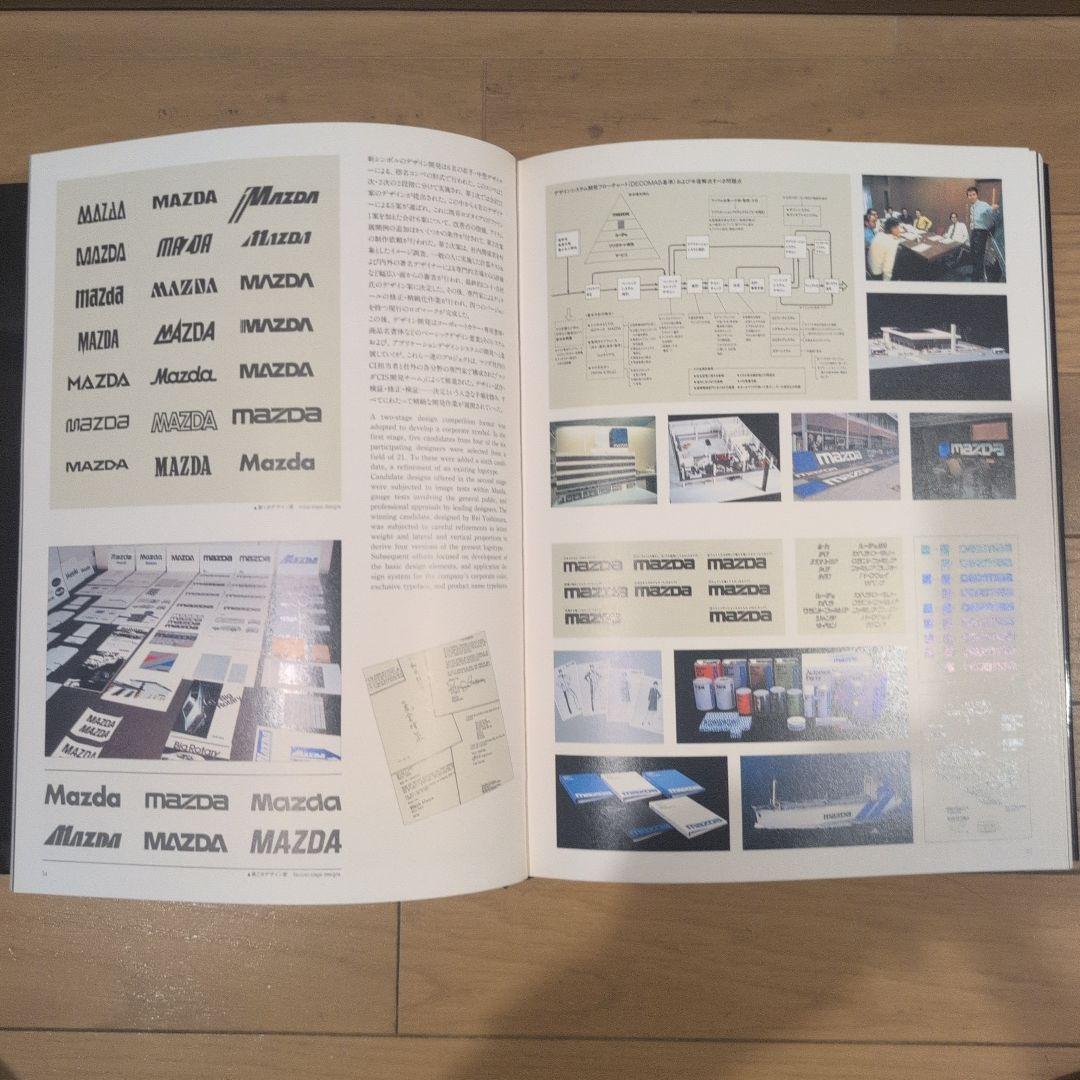 企業美の世界　CIデザイン・PAOS DESIGN 講談社