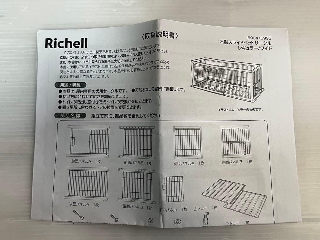 【未使用】Richell リッチェル 木製スライドペットサークル ワイド