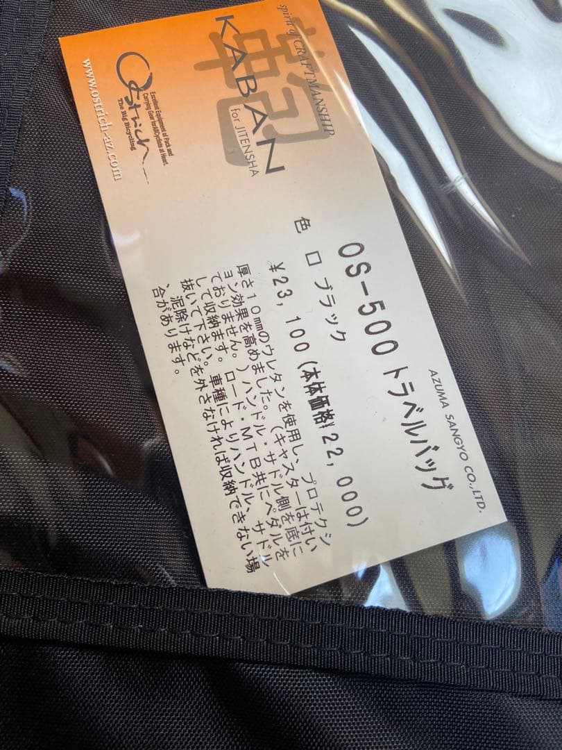 オーストリッチ　OS-500 トラベルバッグ ブラック　未使用保管品