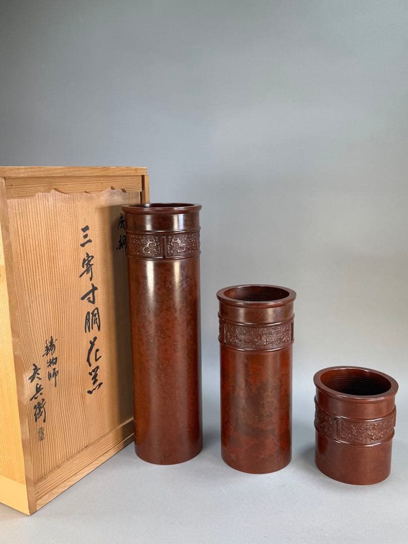 いけばな　唐銅　鋳銅　三寄寸胴花器　古流　池坊　未生流　龍生派　銅花瓶　華道具