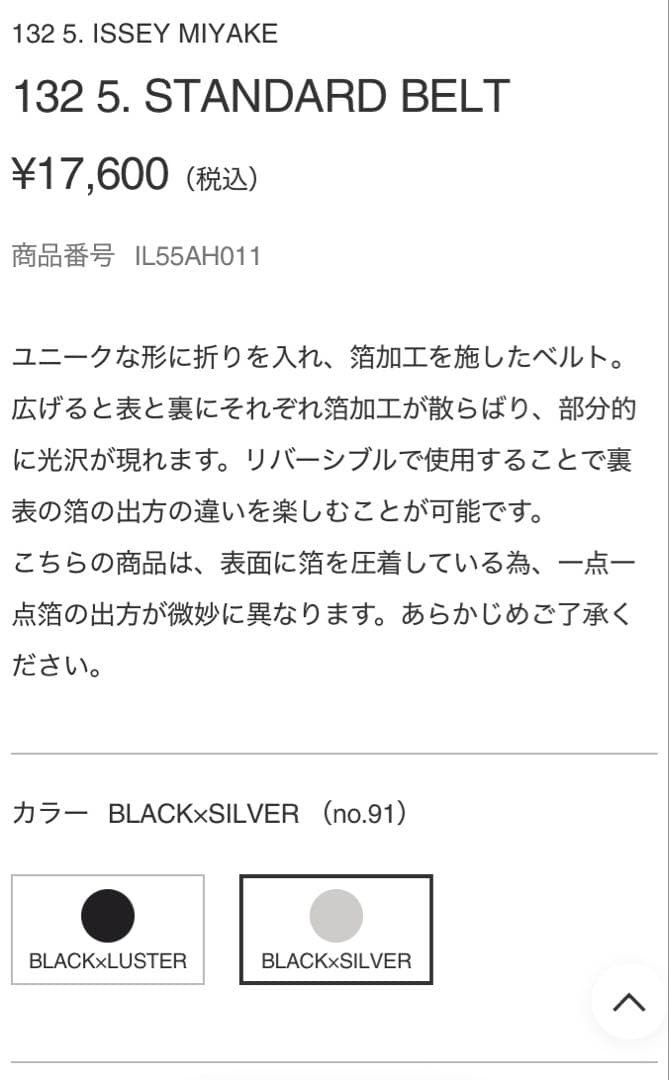 R*1様 132 5. ISSEY MIYAKE 132 5. STANDARD