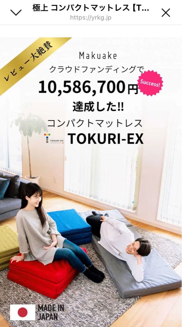 【新品未開封】【新生活】マットレス　ごろ寝マット　TOKURI EX グレー