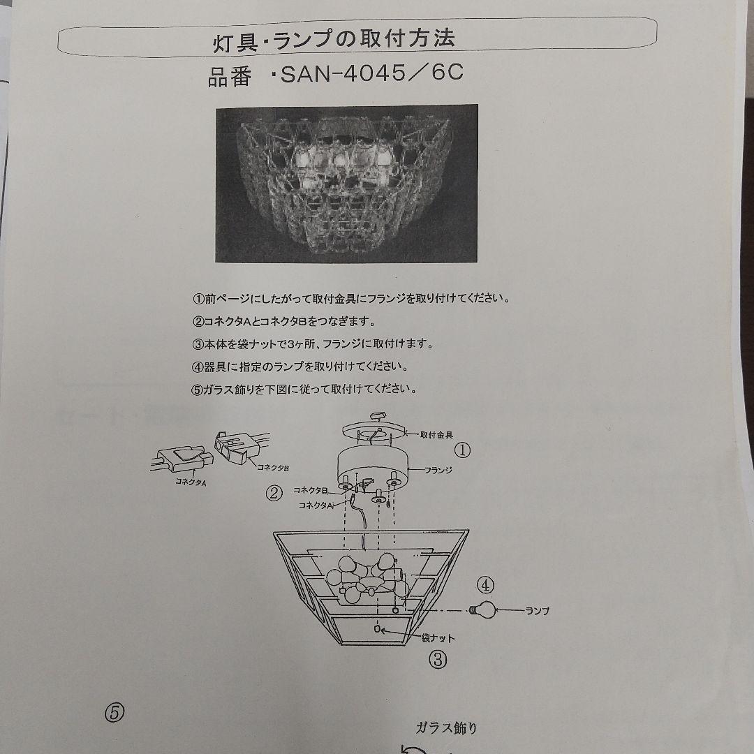 MD1 シャンデリア IDC 大塚家具 ガラス 照明 SAN-4045/6C
