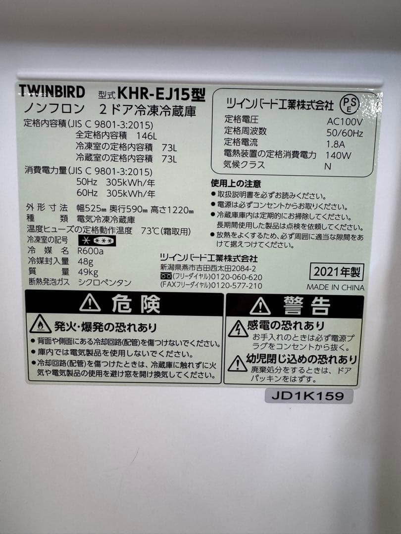 F028 TWINBIRD ２ドア　冷蔵庫　ガラスドア　右開き　2021年製