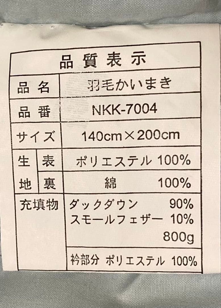 羽毛かい巻きセット（赤・青）
