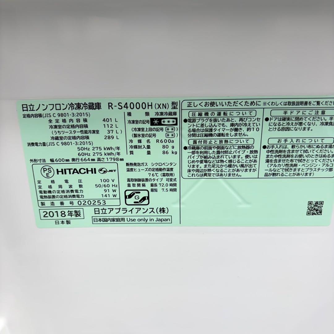 704 日立大型冷蔵庫　ガラスパネル　400L強　小型　自動製氷　家庭用　右開き