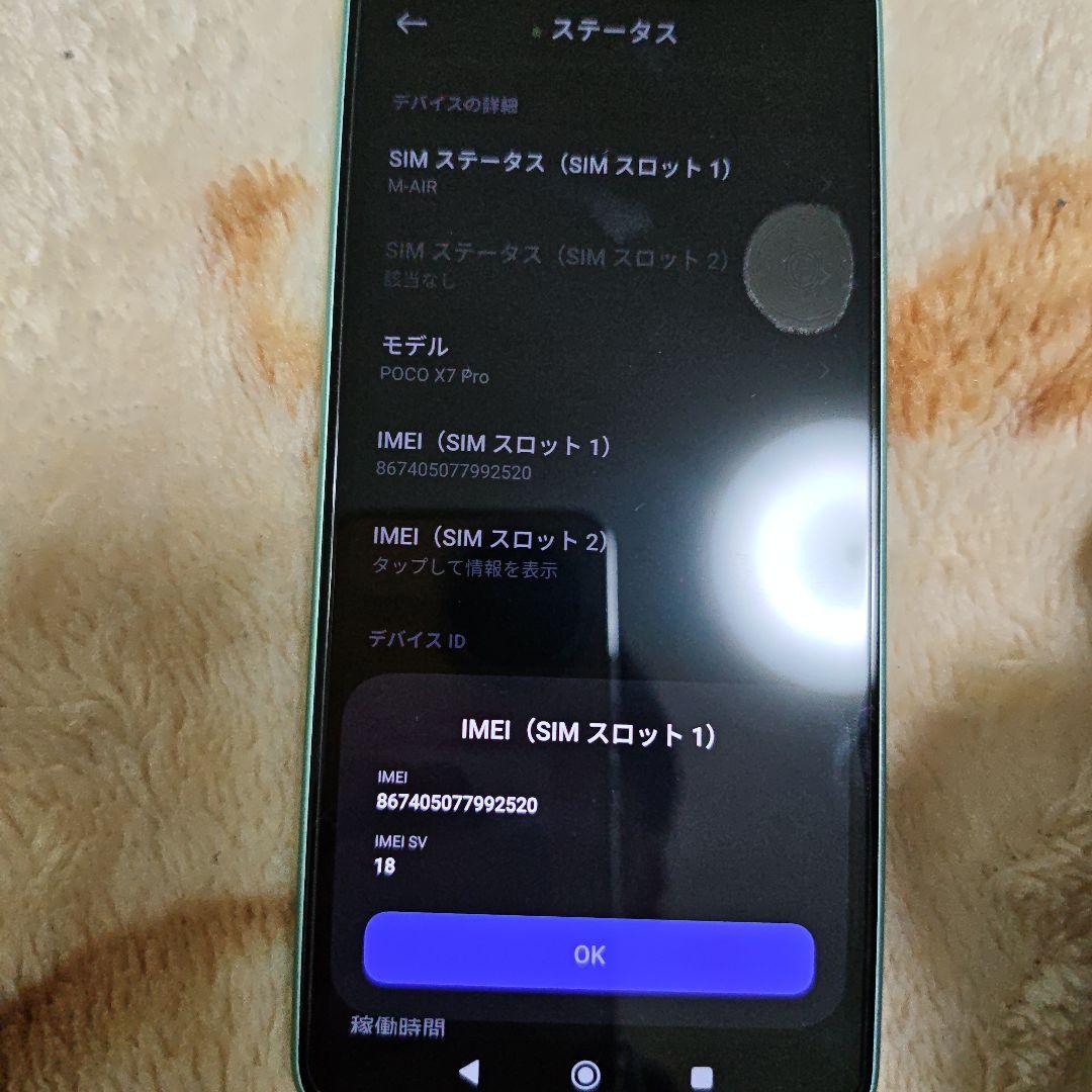 Xiaomi POCO X7 Pro グリーン 12GB 512GB 本体