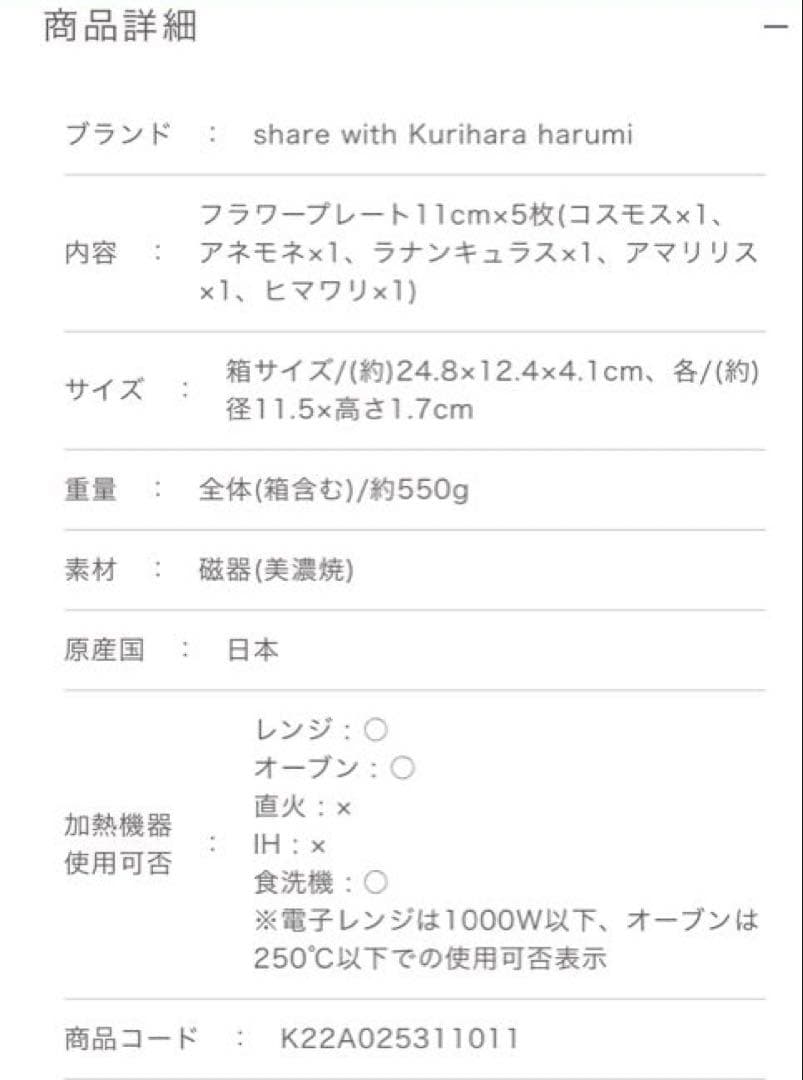 栗原はるみ　フラワーシリーズ　お皿セット