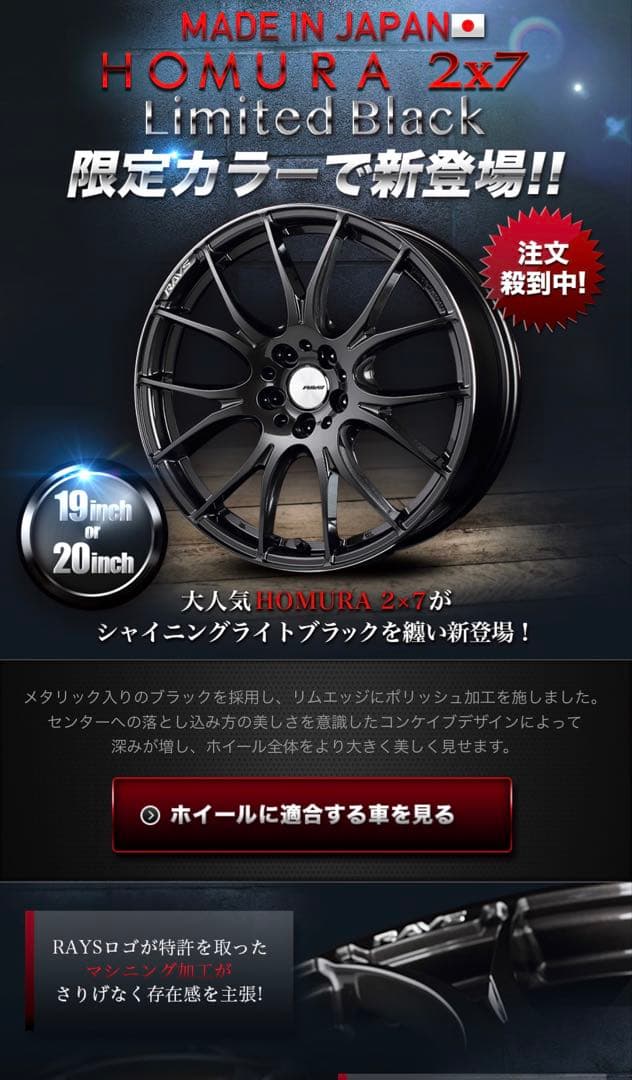 RAYS 19インチHOMURA2×7 4本セット