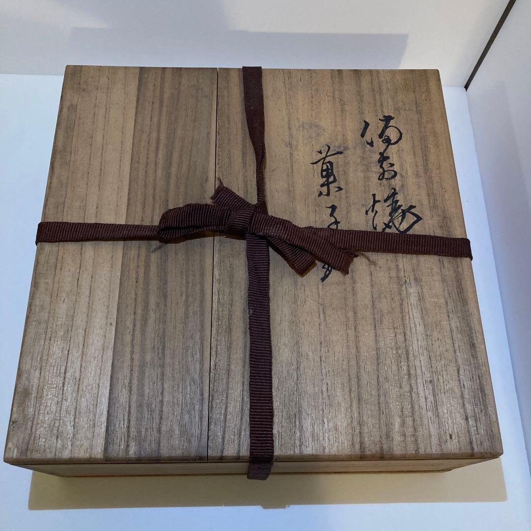備前焼　菓子器　松田華山作