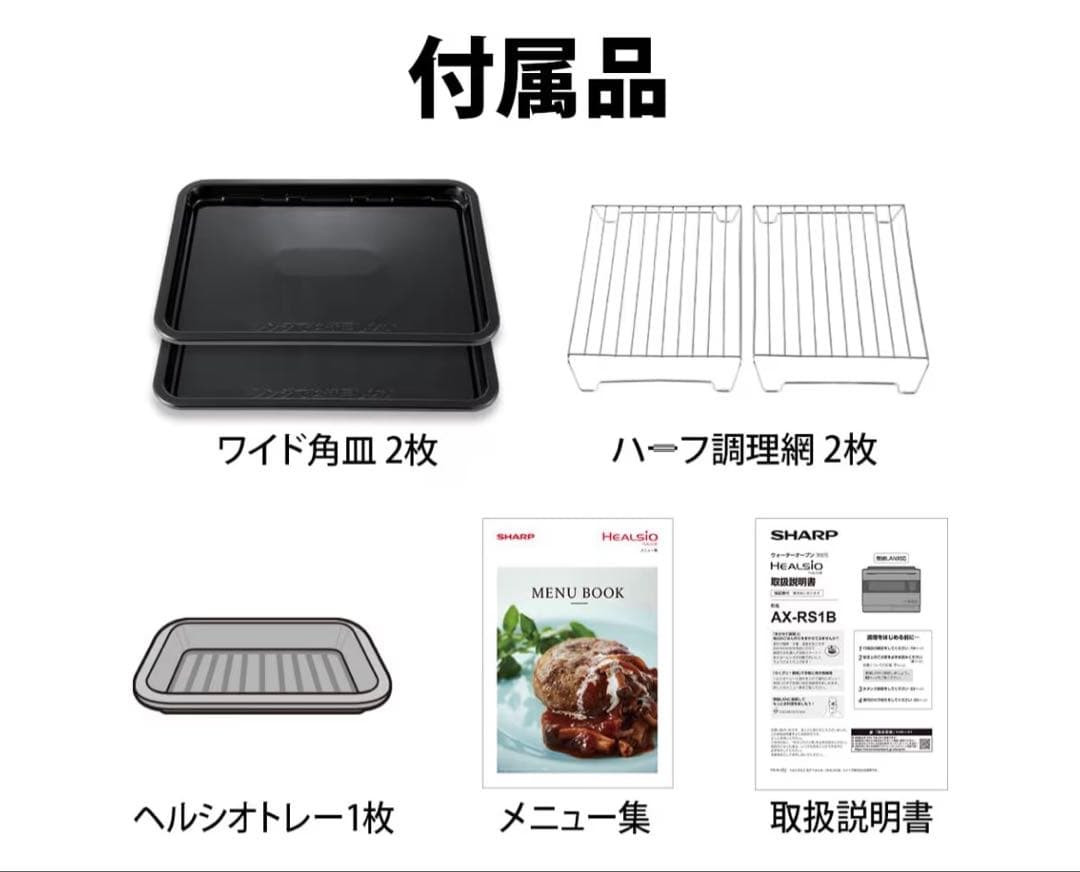 シャープ ヘルシオ AX-RS1B-H ウォーターオーブン 30L