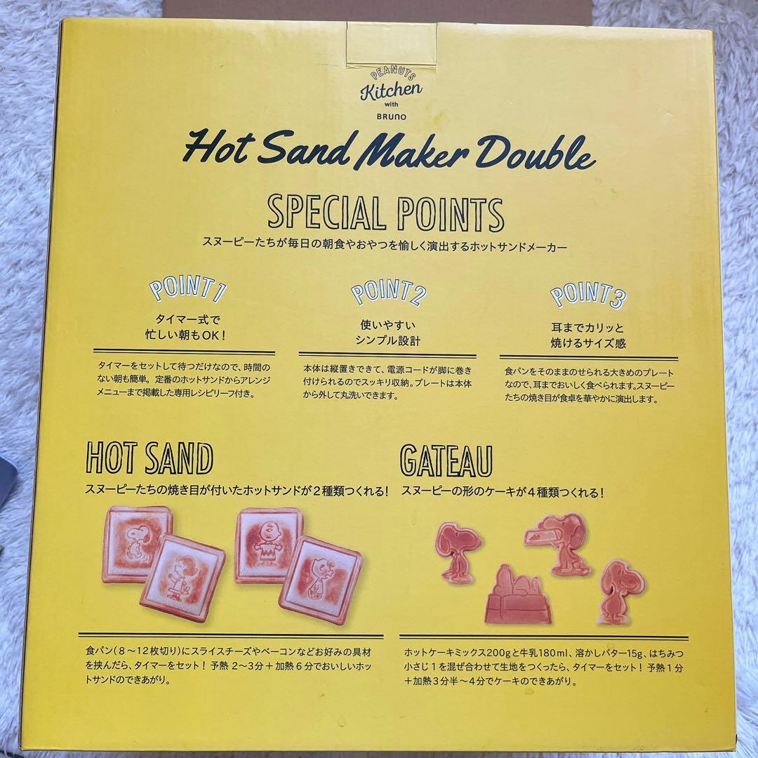 まふゆ様リクエスト品】BRUNOブルーノ ホットサンドメーカー スヌーピー 廃番