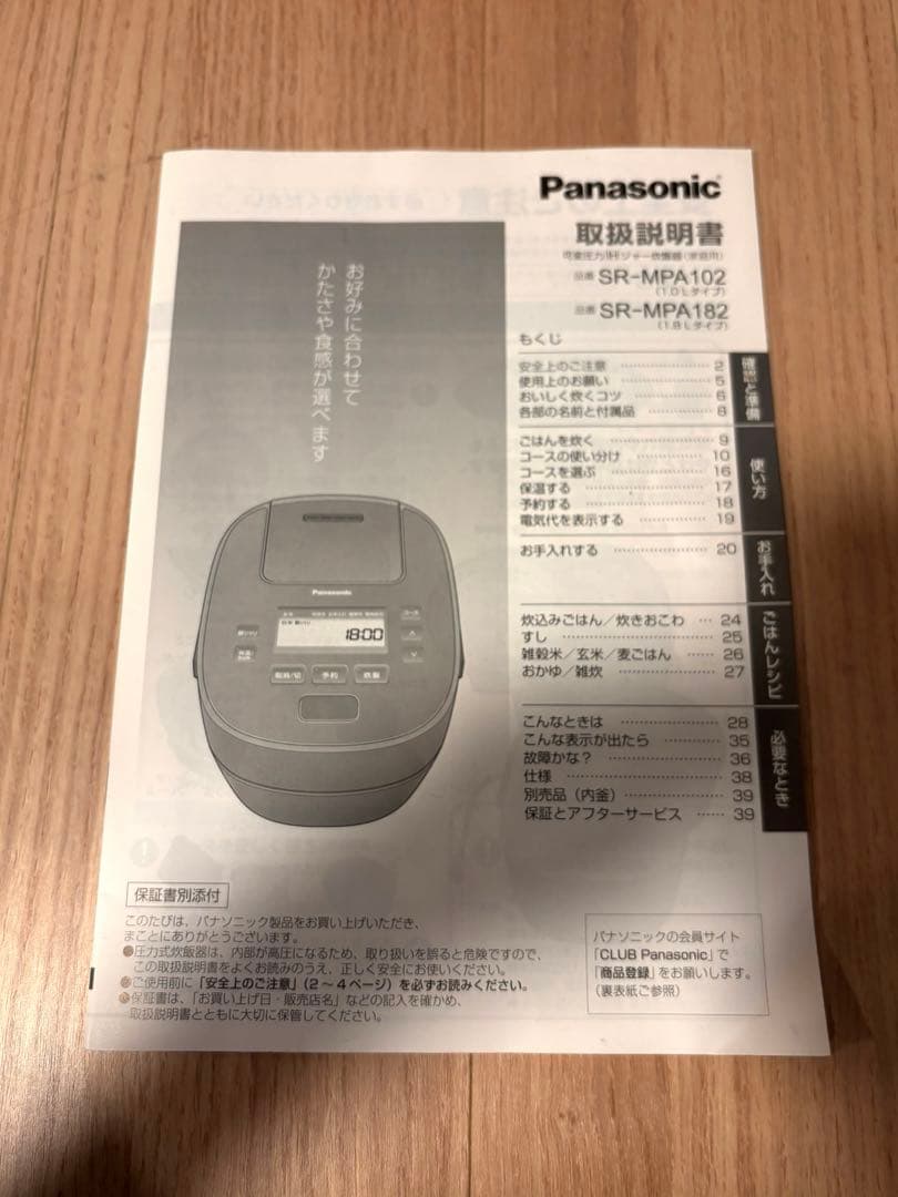 Panasonic IH炊飯器 SR-MPA102 ブラック