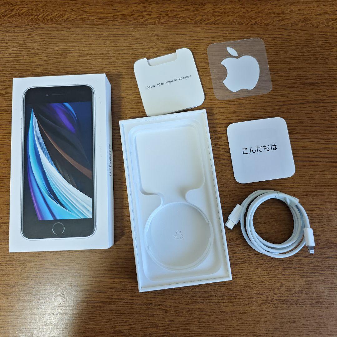 iPhone SE (第2世代) 64GB ホワイト 箱付き SIMフリー