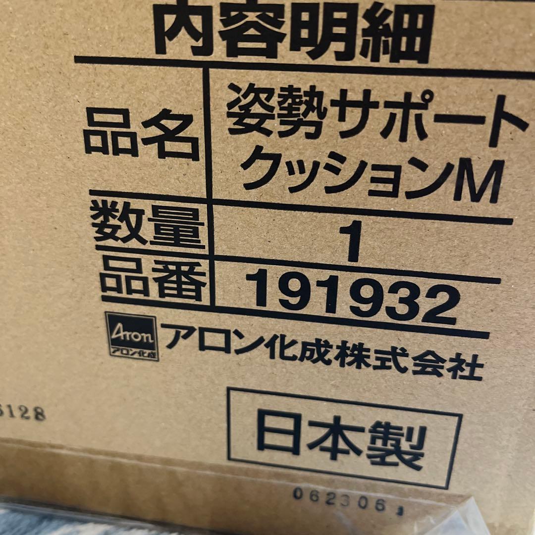 アロン化成 OneAid ワンエイド 姿勢サポートクッション M 中古品