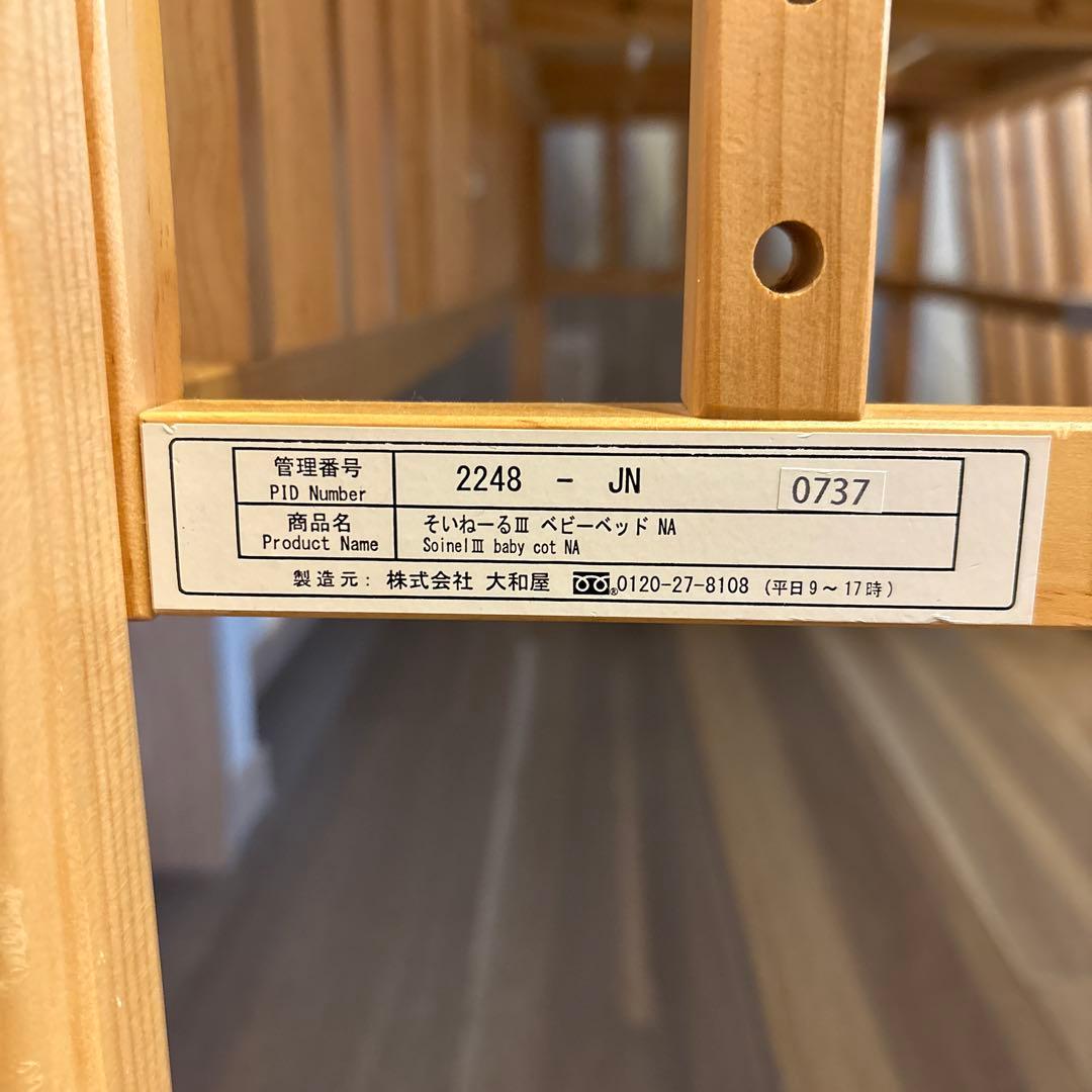 そいねーる３　お布団セット付き