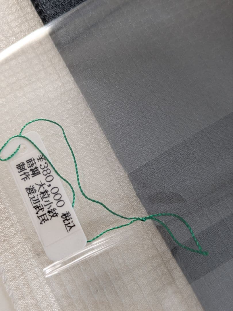 正絹蒔糊大粒小紋名品伊と幸