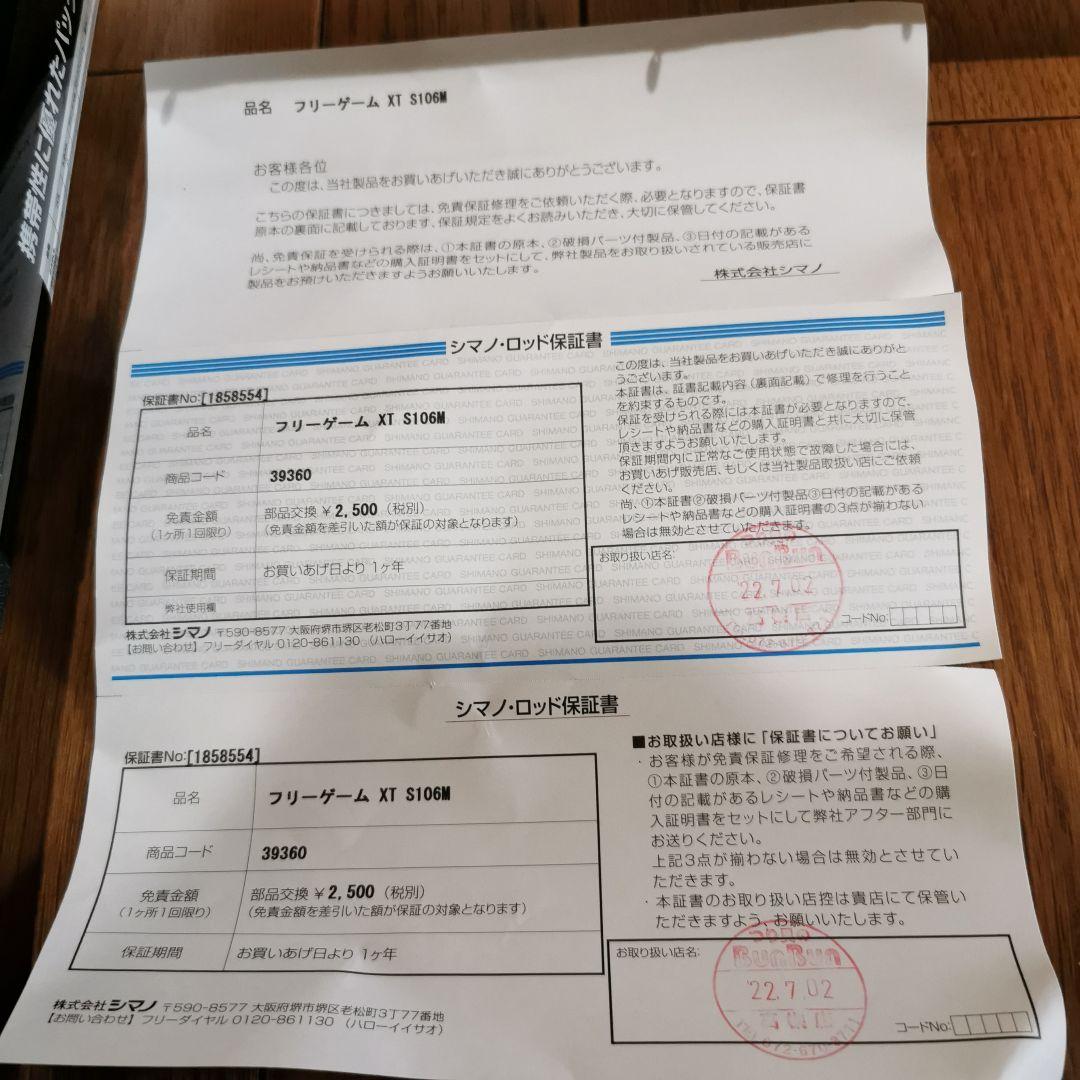 SHIMANO FREEGAME XT S106M モバイルロッド