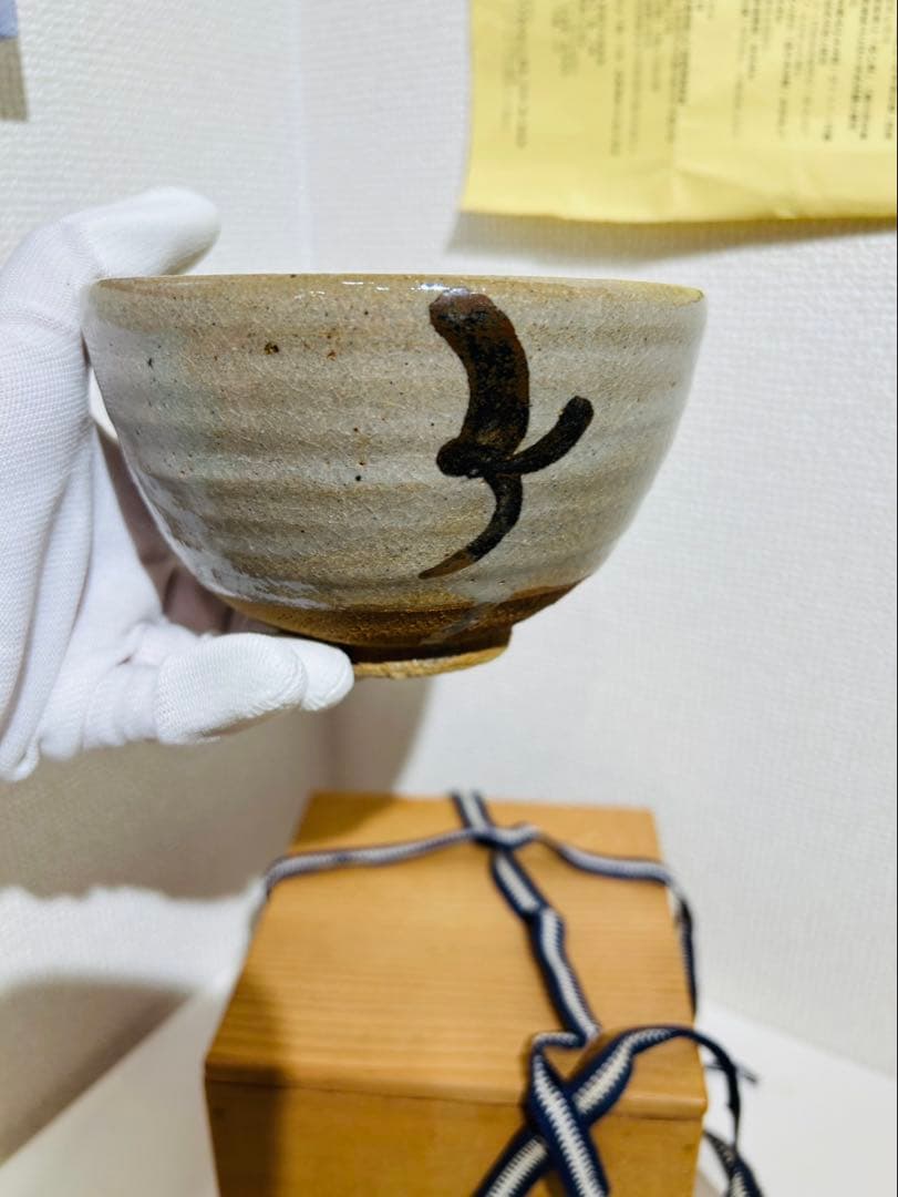 【十二代 中里太郎右衛門 作】唐津焼 抹茶茶碗 共箱付 説明書付き