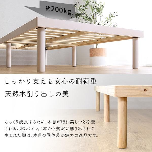 シングルベッド◆パイン材高さ2段階調整脚付きすのこベッド(シングル)ナチュラル③