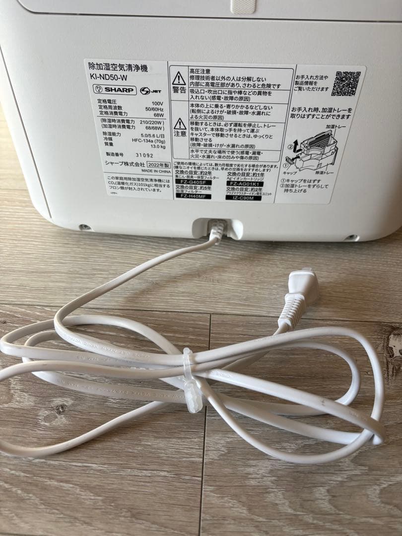 SHARP シャープ KI-ND50-W 除加湿空気清浄機 ホワイト