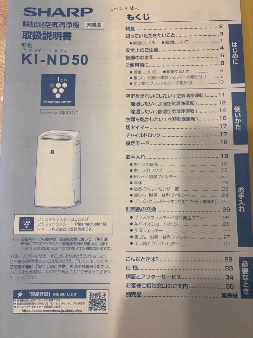 SHARP シャープ KI-ND50-W 除加湿空気清浄機 ホワイト