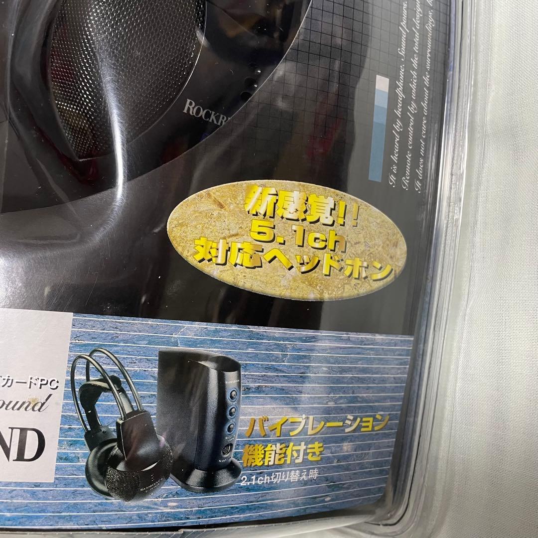 新品未開封品　5.1ch対応ヘッドホン　ロックリッジサウンド