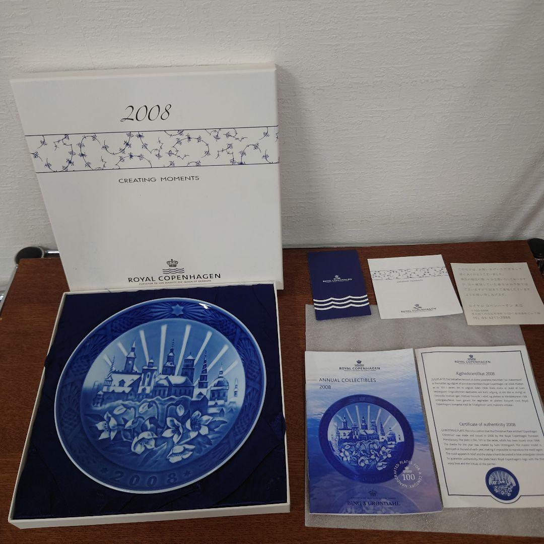 ロイヤルコペンハーゲン　3箱　プレート　まとめ売り