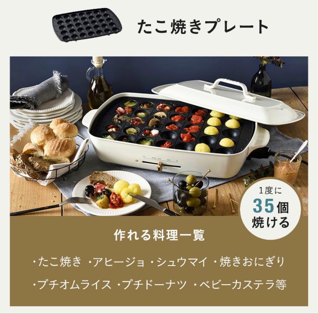 Bruno 蓋付きホットプレート アイボリー