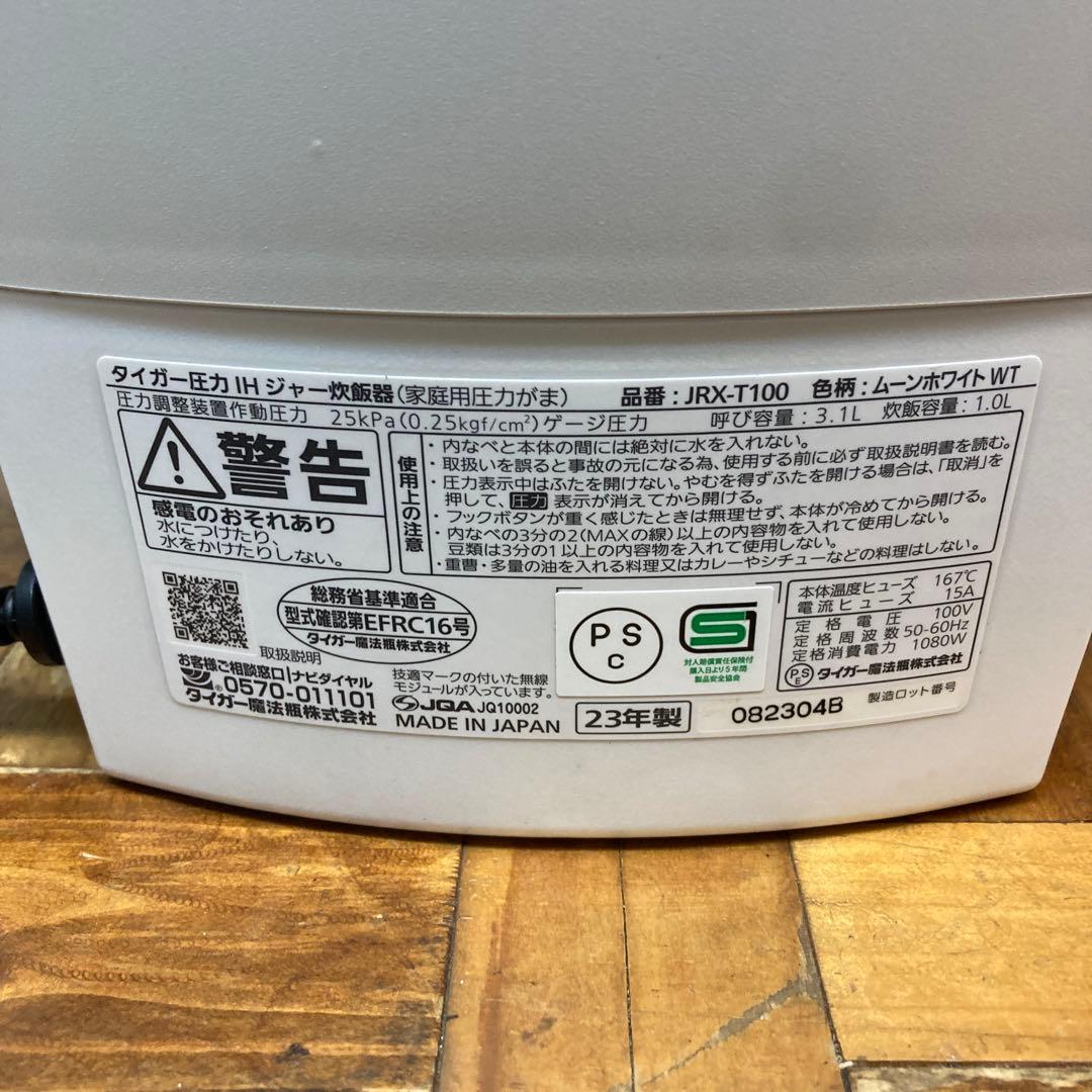 値下げ不可　タイガー 炊飯器 土鍋圧力IHジャー JRX-T100 5.5号