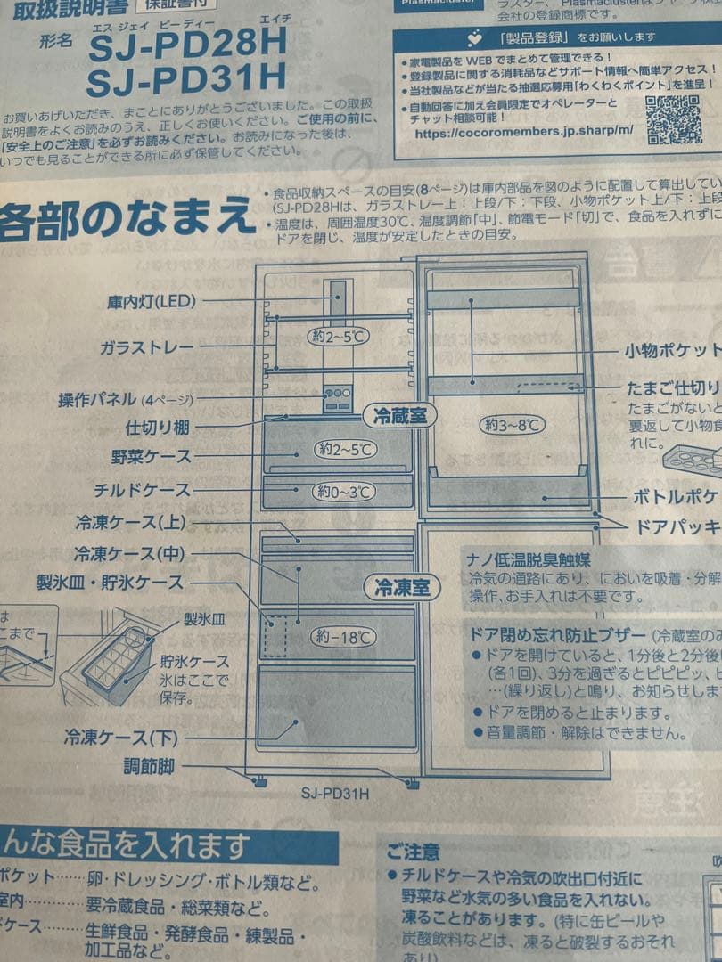 ⭐︎SHARP プラズマクラスター 冷蔵庫 SJ-PD31H-B 310L⭐︎