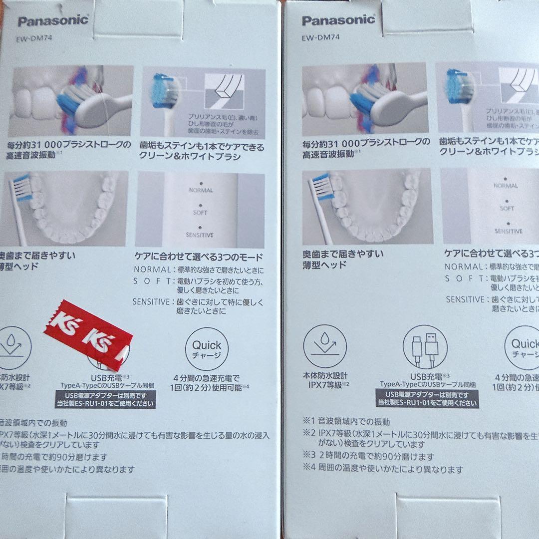 Panasonic EW-DM74 電動歯ブラシ 替えブラシ2個セット