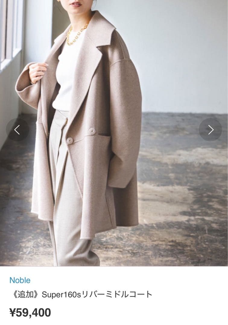 NOBLE - Super160s リバーミドルコート　ネイビ-