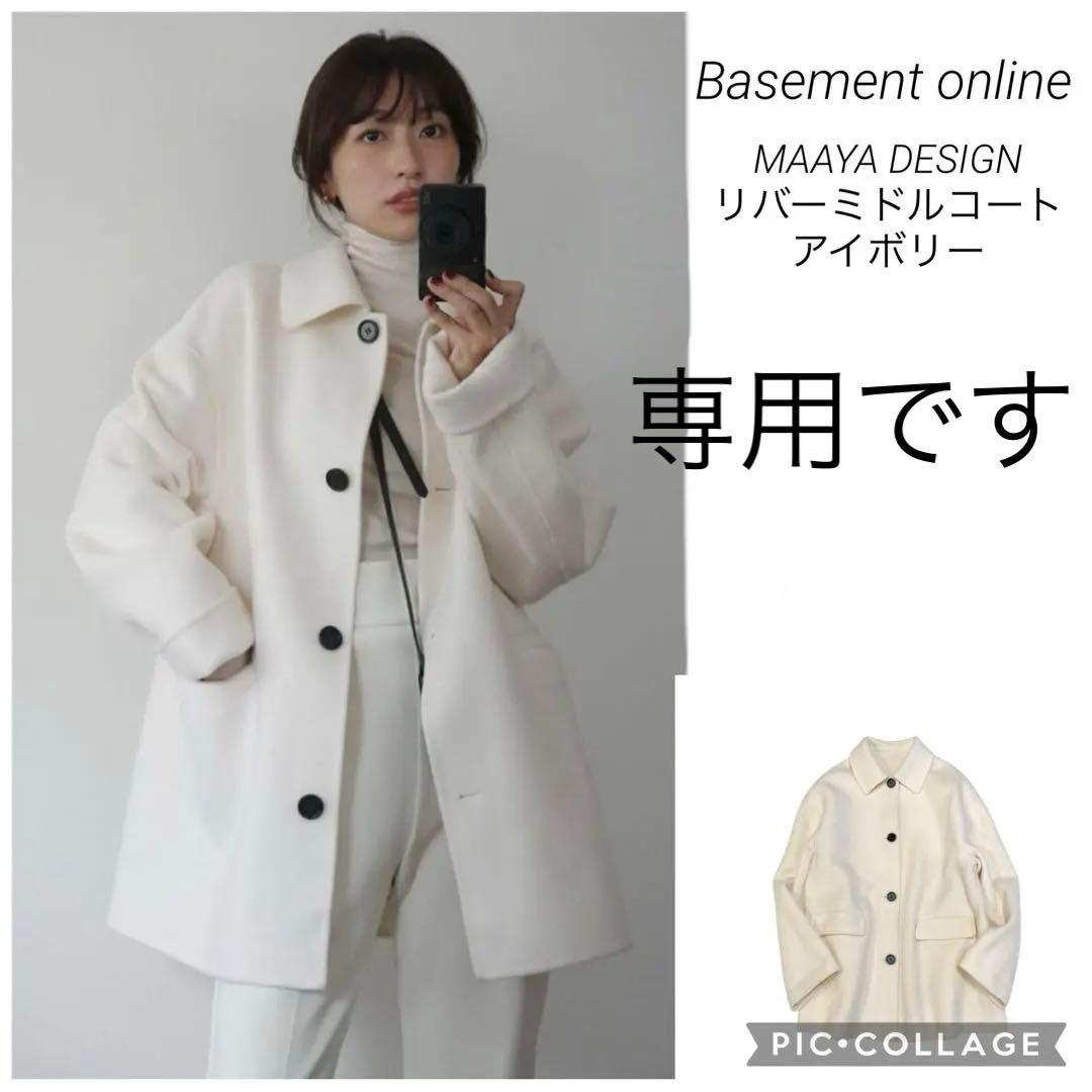 安倍ベースメントオンライン　MAAYA DESIGN リバーミドルコート