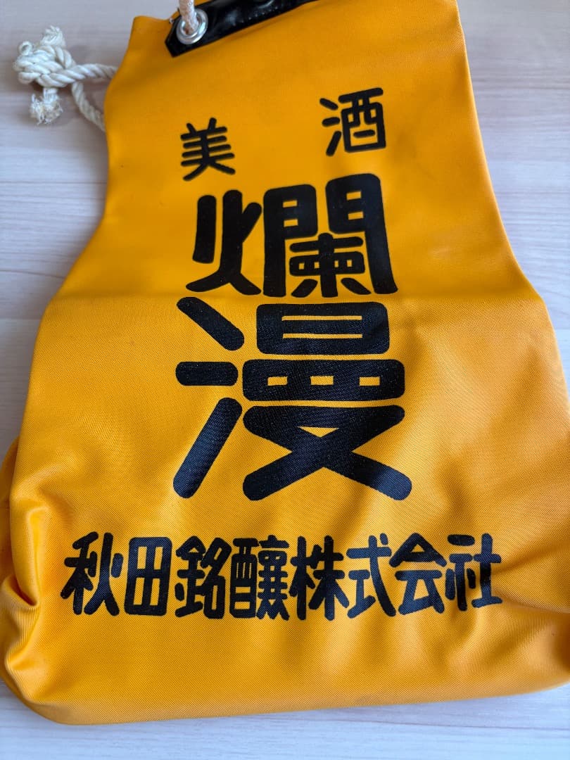 酒屋　キッコーマン　前掛け　エプロン　バッグ　グッズ　昭和レトロ　ビンテージ