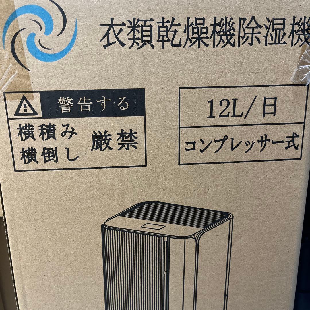 除湿機 コンプレッサー式 静音除湿機 除湿器12L 　木造15畳鉄筋　30畳まで