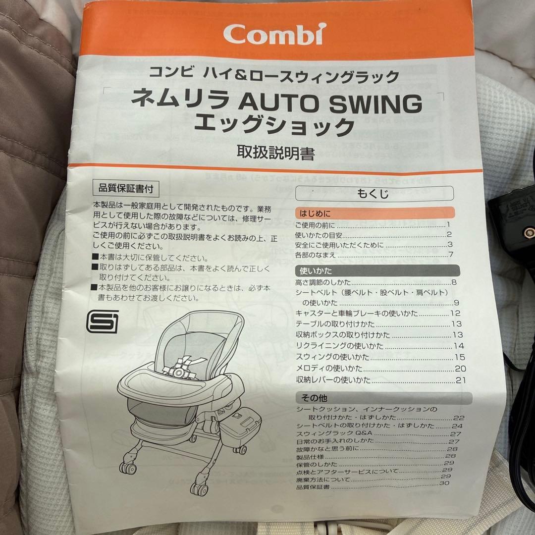 【美品】combi コンビ ネムリラ AUTO SWING エッグショック 電動